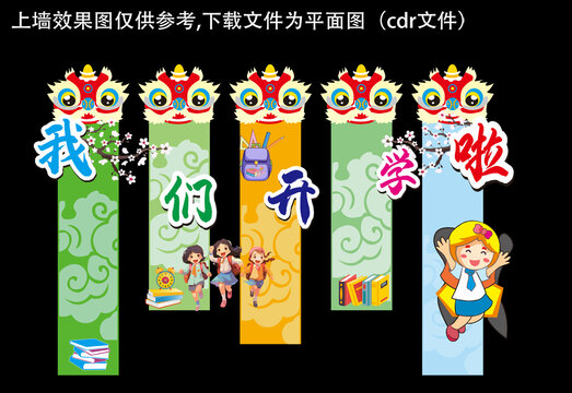 2025開(kāi)學(xué)布置