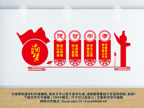 德智學孝