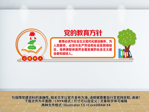 黨的教育方針