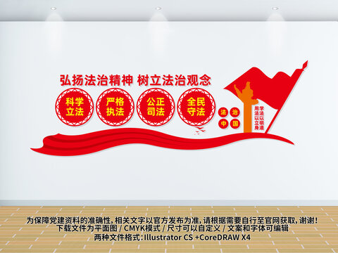 弘揚(yáng)法治精神