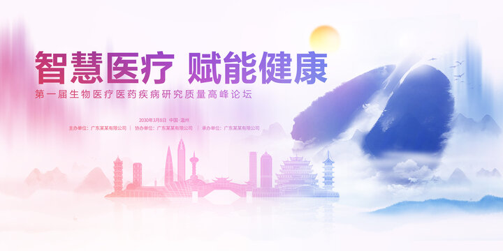 智慧醫(yī)療展板溫州