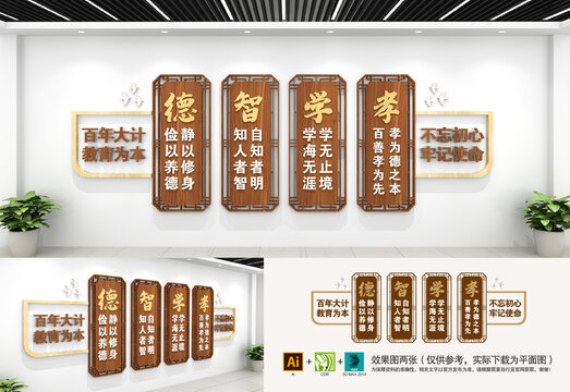 德智學(xué)孝