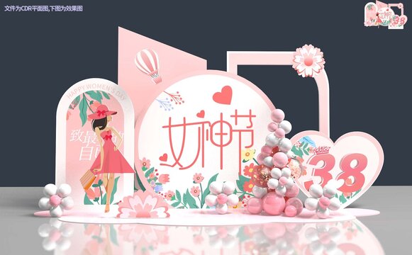 三八女神節(jié)美陳