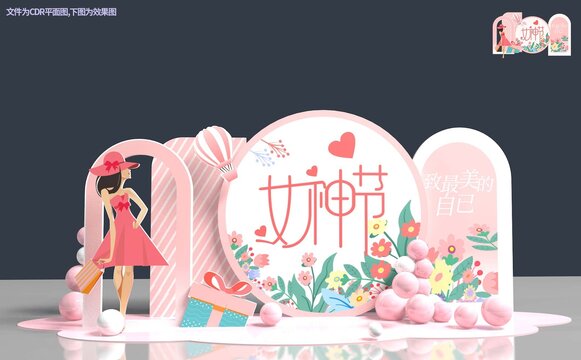 女神節(jié)三八婦女節(jié)美陳拍照框