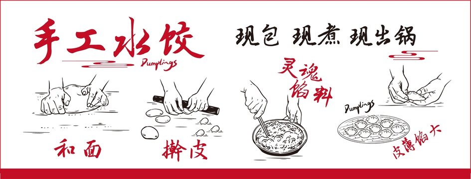 餃子海報(bào)
