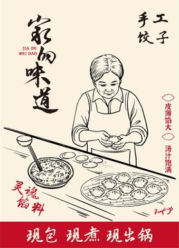 餃子海報(bào)