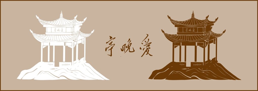 愛晚亭