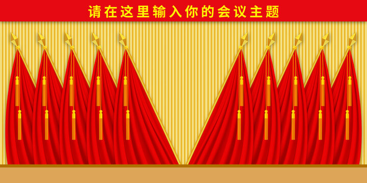 十面紅旗黨代會背景