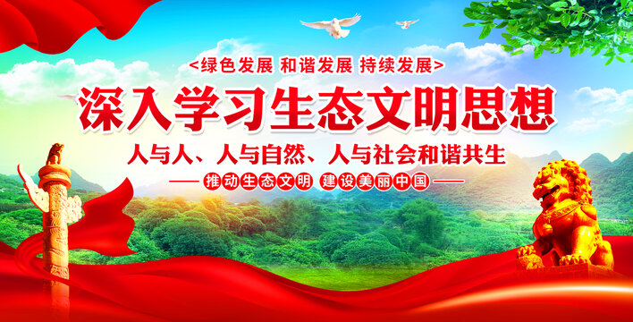 生態(tài)文明思想