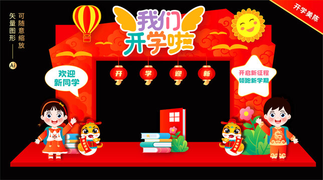 2025開學(xué)
