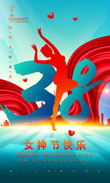 婦女節(jié)