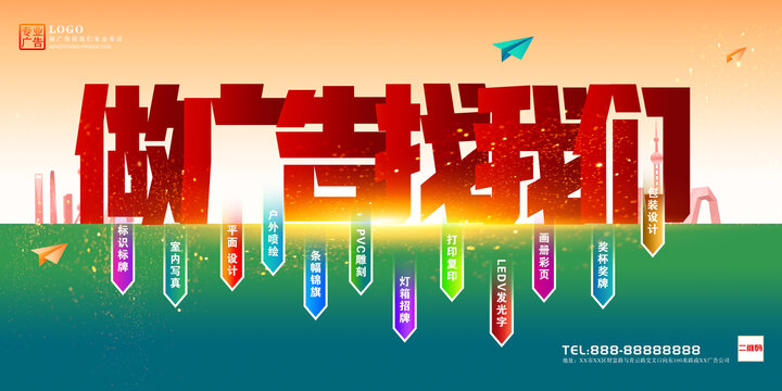 廣告公司展板