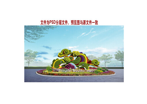 遇見(jiàn)美好時(shí)光立體花壇