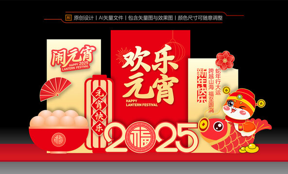 2025元宵節(jié)美陳