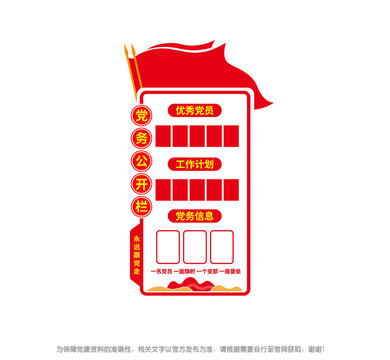豎版黨務(wù)公開欄