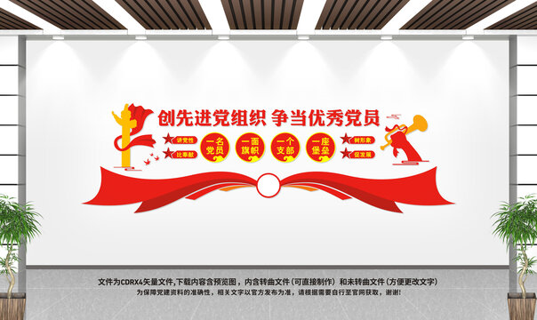 黨員會(huì)議室黨建文化墻