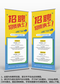 黃藍(lán)色公司店面商場(chǎng)招聘廣告易拉寶X展架