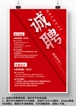 紅色創(chuàng)意公司企業(yè)店面商場校園招聘海報(bào)設(shè)計(jì)