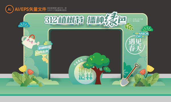 植樹節(jié)門頭