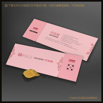 代金券