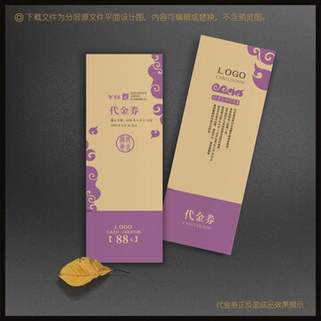 代金券