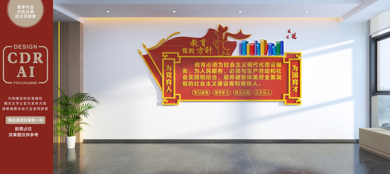 黨的教育方針