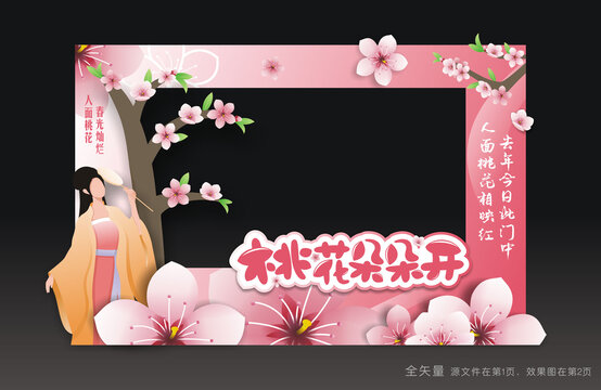 桃花節(jié)合影框