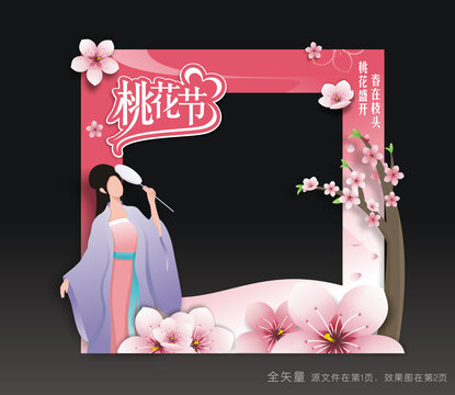 桃花節(jié)拍照框