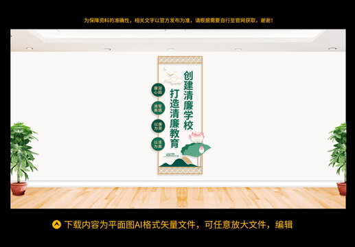 清廉學(xué)校