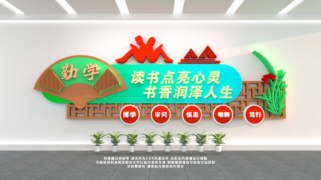 讀書文化墻