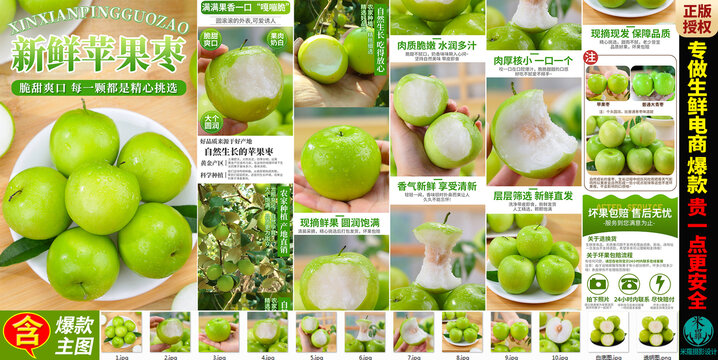 蘋果棗詳情頁(yè)