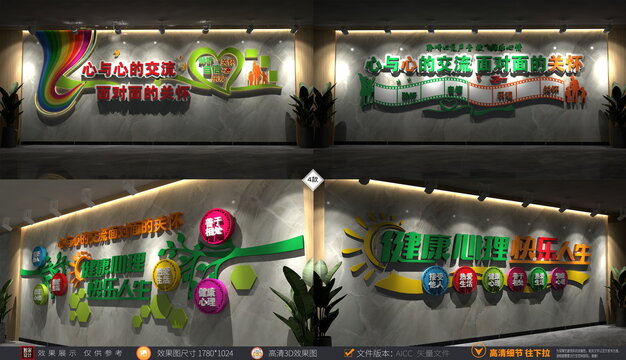 心理健康室全套文化墻