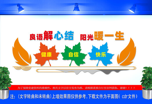 理咨詢室標(biāo)語