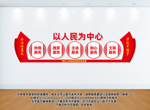 以人民為中心服務(wù)中心