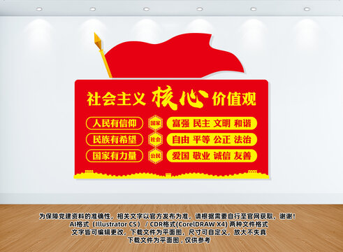 價值觀文化墻