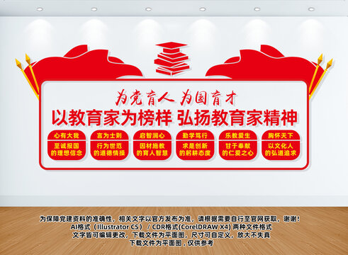 教育家精神