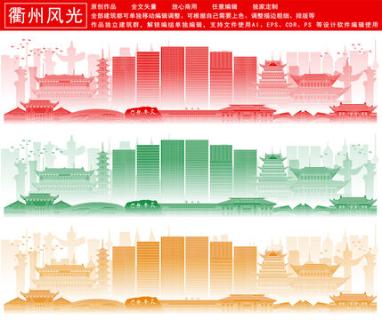 衢州