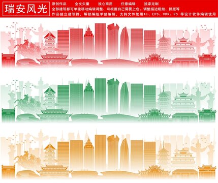 瑞安