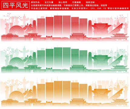 四平