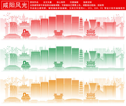 咸陽
