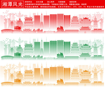 湘潭