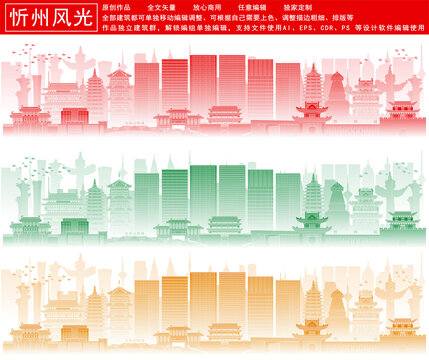 忻州