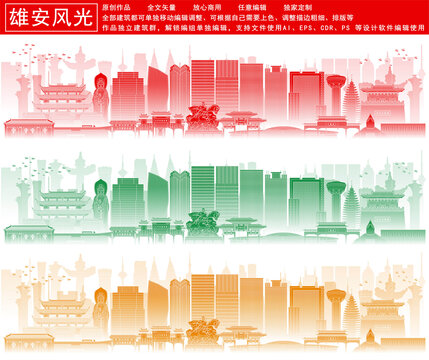 雄安