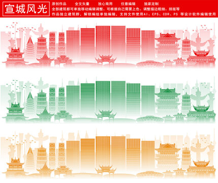 宣城