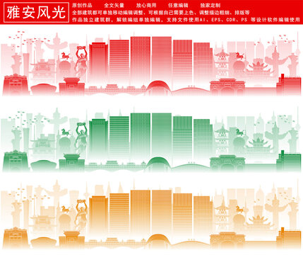 雅安