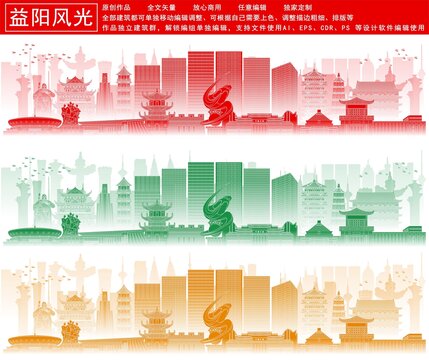 益陽