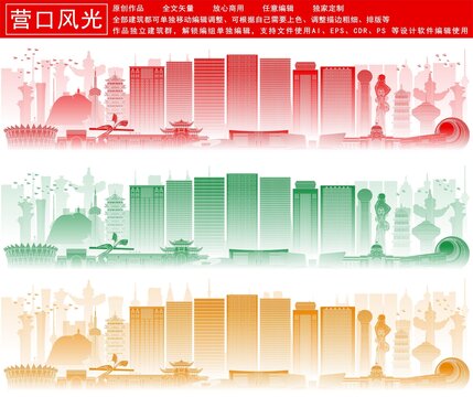 營口