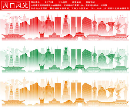 周口