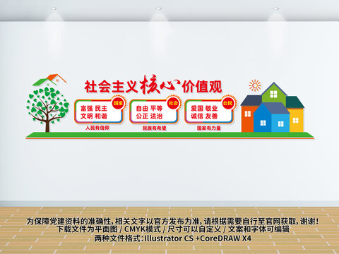 農(nóng)村核心價(jià)值觀宣傳文化墻
