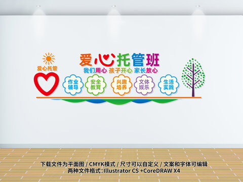 愛心托管